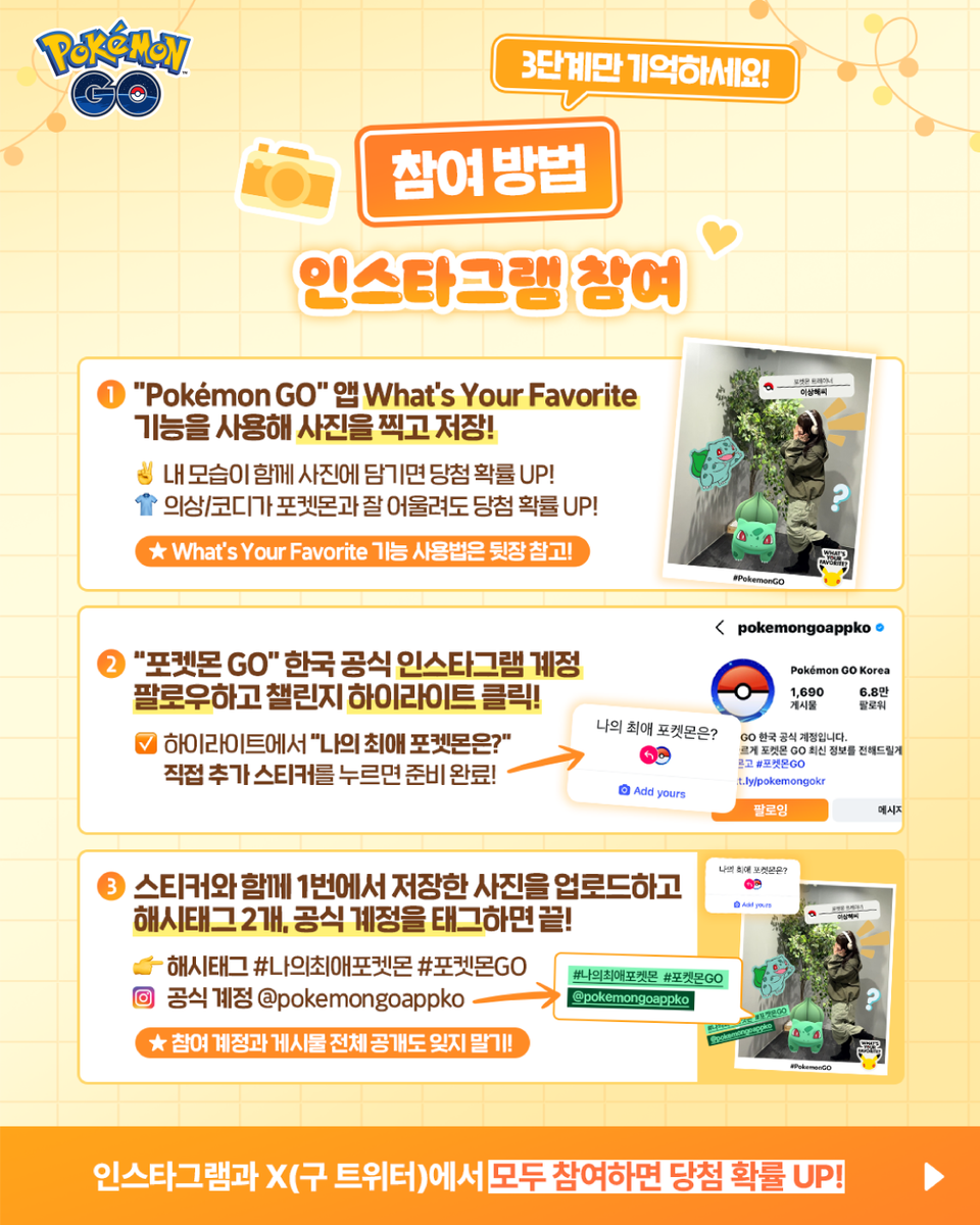 pokemongoappko's tweet photo. 나의 최애 포켓몬을 자랑할 시간! ✨

“Pokémon GO 나의 최애 포켓몬 챌린지”가 시작되었습니다!

“What's Your Favorite” 기능으로 최애 포켓몬과 함께, 여러분만의 스타일로 사진을 찍어보세요!
개성 있게 연출할수록 당첨 확률도 UP! 🎁

지금 바로 참여해 보세요!

📅 2026년 5월 1일 09:00 ~ 5월 31일 23:59 (KST)

#나의최애포켓몬 #포켓몬GO  #Pokemon30