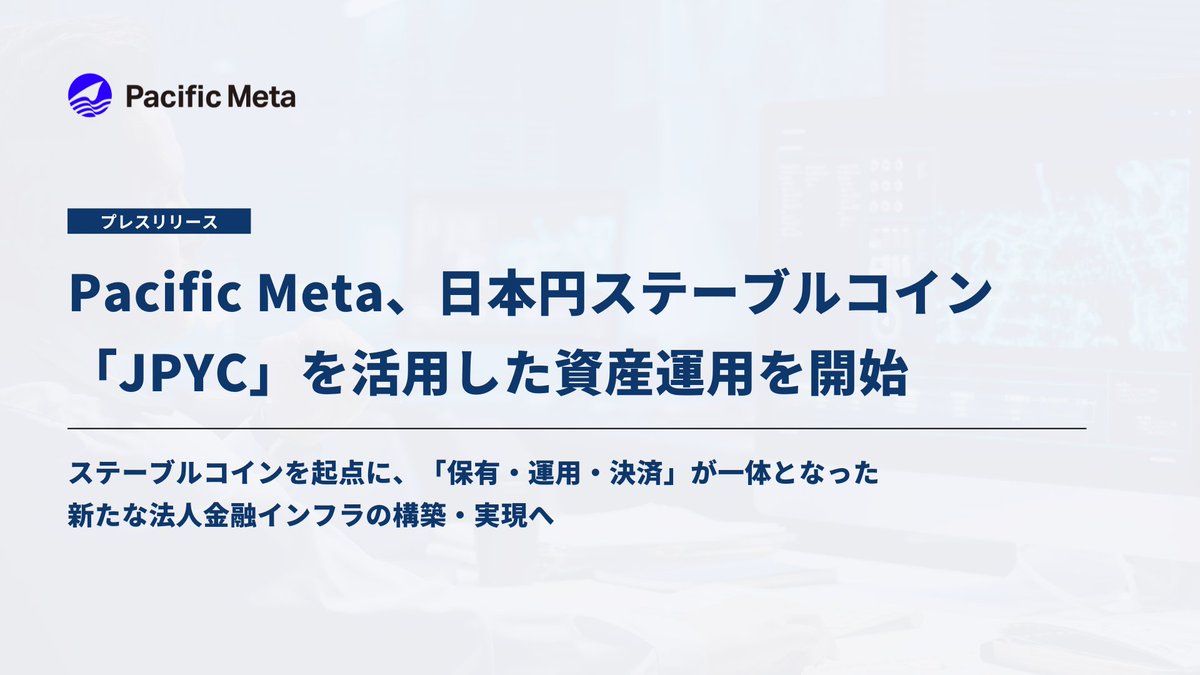 株式会社Pacific Meta tweet media