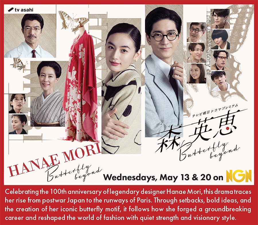 NGN_TV's tweet photo. As the weather warms, butterflies begin to come out, both in nature and on NGN!

Tune in on Wed., May 13 and 20 for the 2-part drama, "Hanae Mori: Butterfly Beyond," which portrays the life of the world-famous fashion icon.

#森英恵
#八木莉可子 https://t.co/sYCi4hDpxP