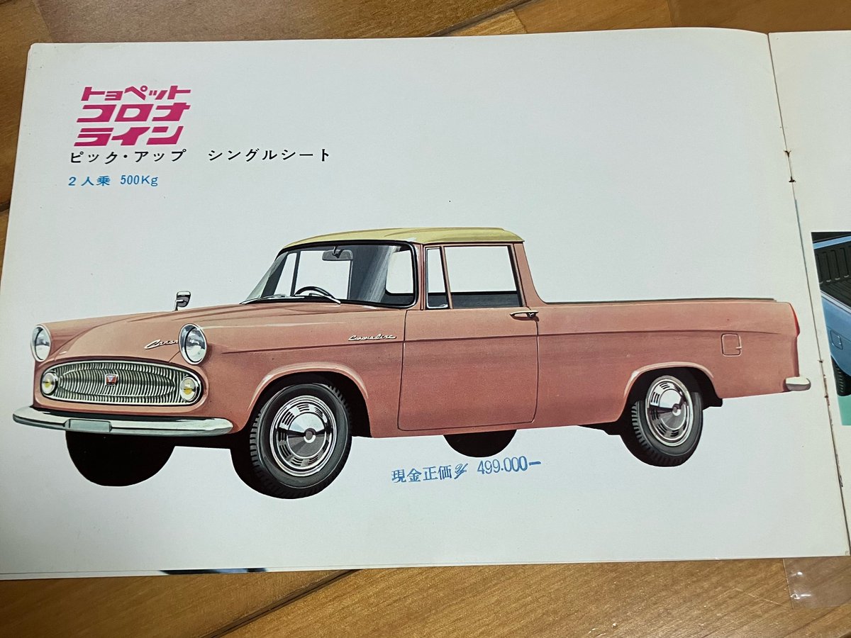 Chiba_FunkyUnit's tweet image. ピックアップなのにボディカラーがピンク(屋根が白)でお洒落だし、実車でなくイラストなのも味がある

#昭和
#旧車
#自動車カタログ
