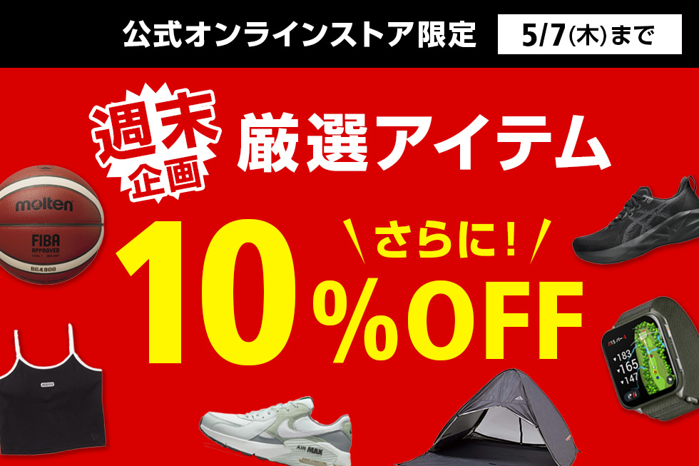 ◤🉐公式オンラインストア限定🉐 10%OFFクーポン🉐5/1(金)～7(木