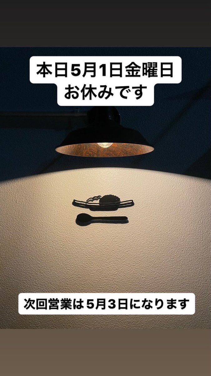 本日お休みです