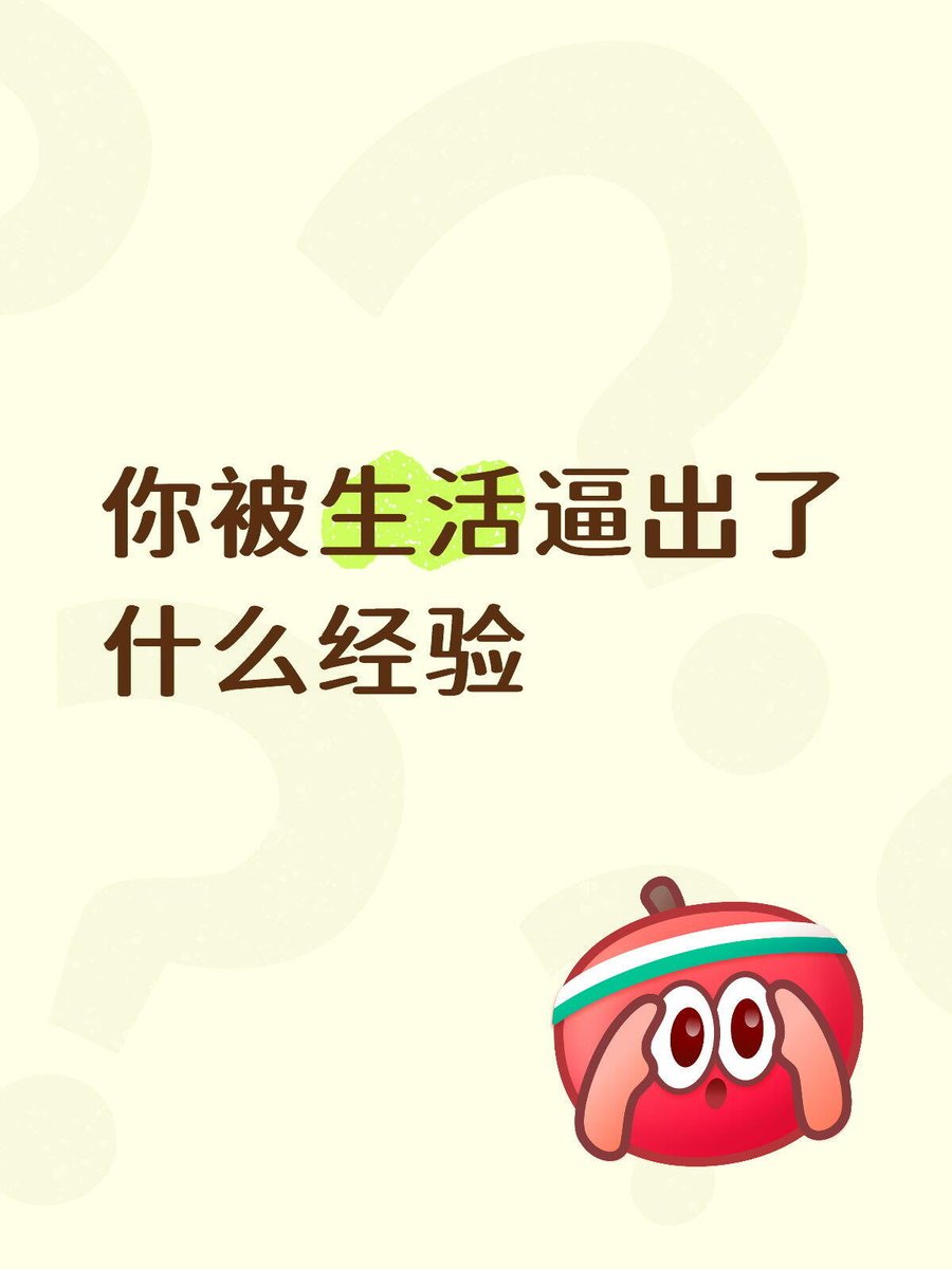 ZifferMiRo's tweet photo. 你被生活逼出了什么经验 #常州 https://t.co/RmfW0Vmzh3