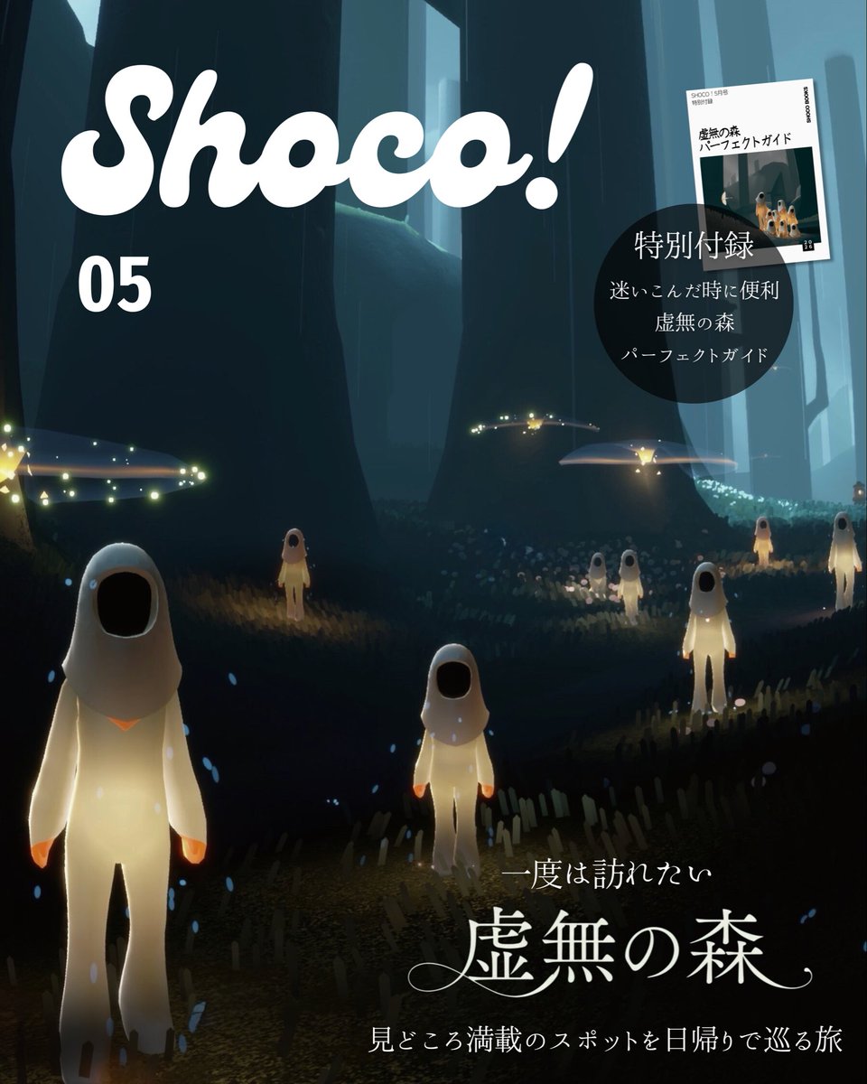 nemaki_a's tweet photo. Shoco！5月号☂️

#Shoco
#Sky星を紡ぐ子どもたち https://t.co/1BmnJf8c3e