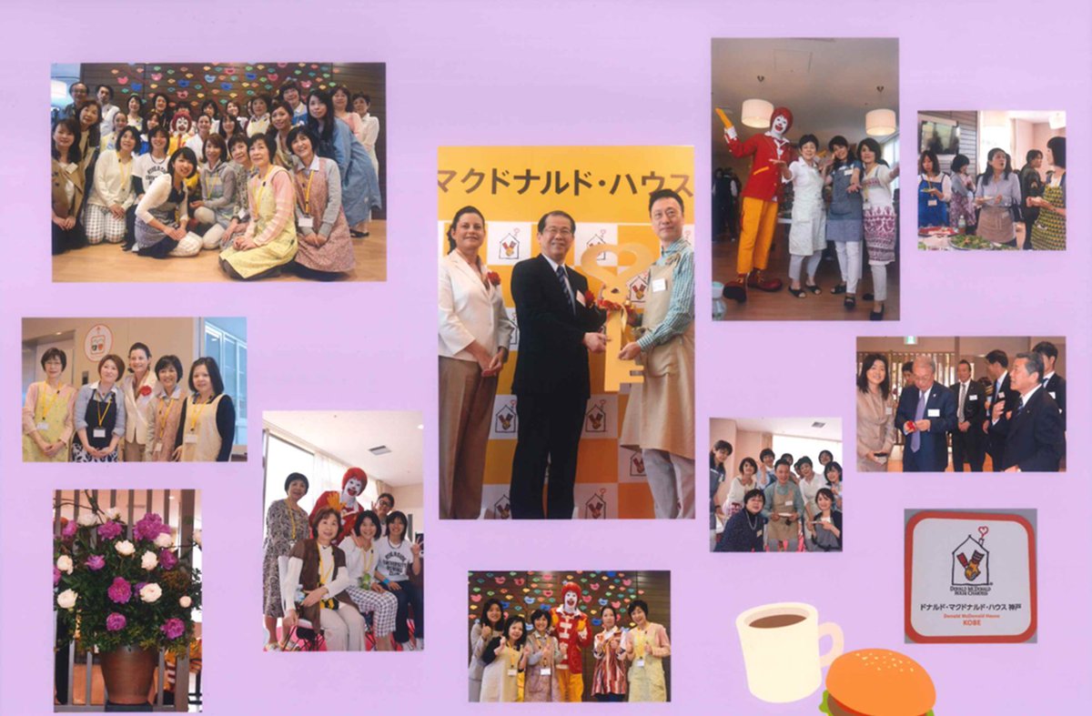 神戸ハウス（ドナルド・マクドナルド・ハウス神戸） tweet media