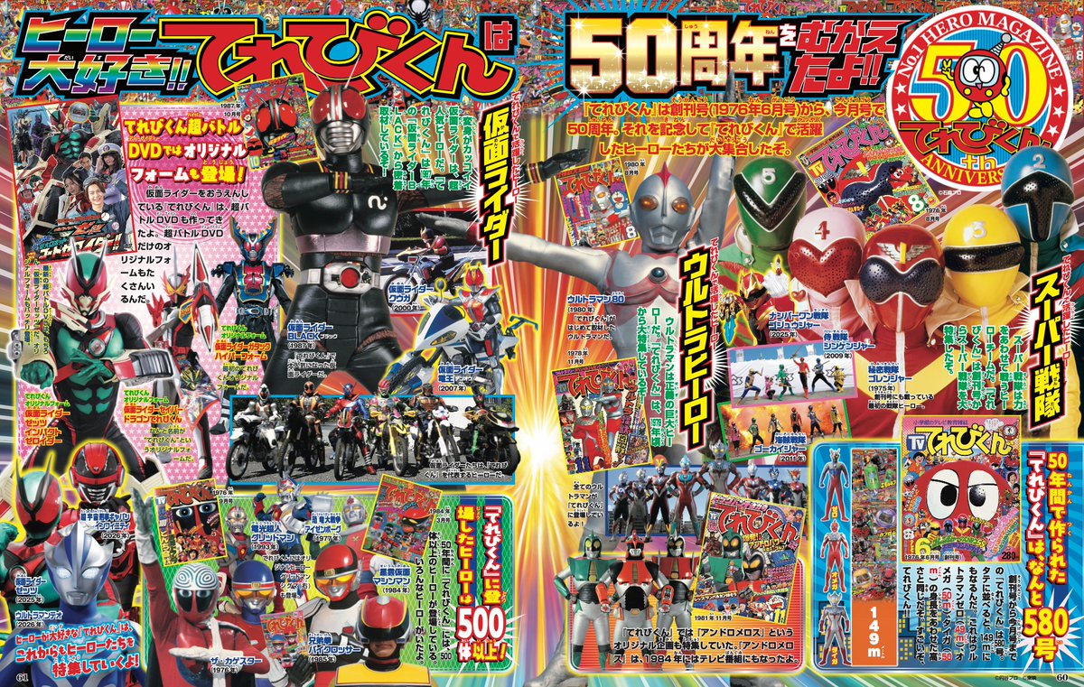 テレビTVマガジン1981年11月号