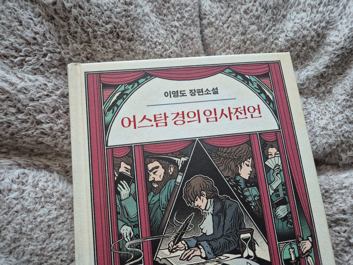 🐎2026년 5월 독서
[소설]
이영도 - 어스탐 경의 임사전언
 
📚 요즘 읽고 있는 책들입니다
[소설]
온다 리쿠 - 커피 괴담
그렉 이건 - 잠과 영혼 (중단편소설집)

[시집]
서윤후 - 나쁘게 눈부시기