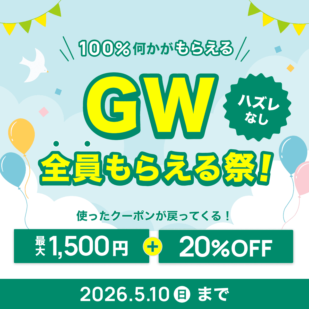 sekaimon's tweet photo. GWは #セカイモン が激アツ！🔥

今クーポンを使うと…連休明けに豪華クーポンを【全員】に進呈🎁
1枚から「送料無料」のチャンス🎯 使えば使うほど、お返しはもっと豪華に！

✅ ランクアップ型！使えば使うほどお返しが豪華に進化
✅ 全員進呈！クーポン1枚から「お返しクーポン」を100%確約

使わないと損！まずはクーポンをGETして参加👇
https://t.co/eO1lQHLnus