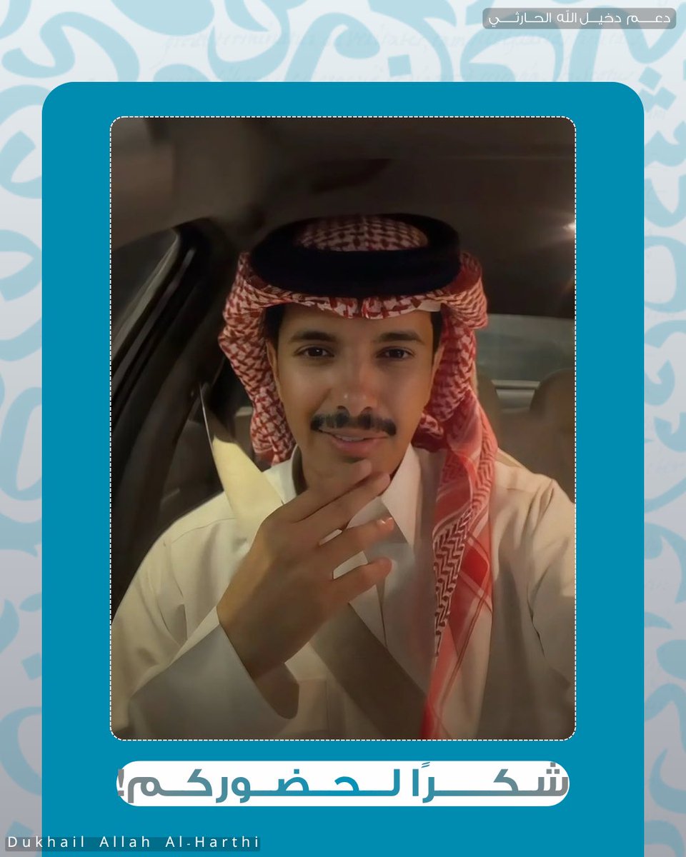 دعم دخيل الله الحارثي tweet media