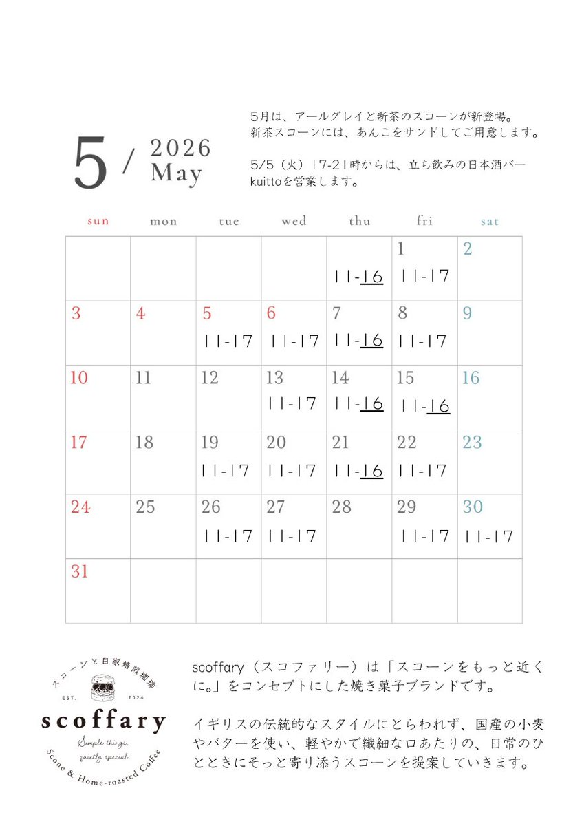 scoffary's tweet photo. 連日想定を上回り、早めに完売・閉店となる日が続いています。

ご来店前に最新状況をご確認いただけると安心です。

5月はアールグレイ、GW明け頃から新茶スコーンも登場予定です🌿

#scoffary #スコーン #与野グルメ #さいたまカフェ #焼き菓子 https://t.co/Zf9XMnmZyD