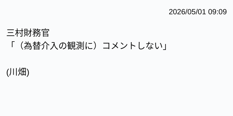 OANDAjp's tweet image. 【要人発言】財務官「コメントしない」

※発言の全文は画像をタップ/クリックしてください。

#FX #要人発言 #OANDA
