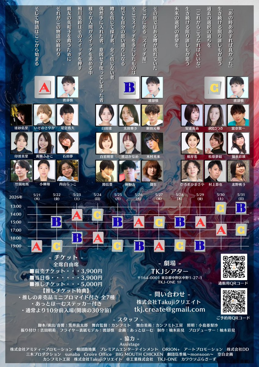 5月！！
予定表つくらな…

昨日も #すイッち 稽古でした🟡
たくさん足掻いて考えてぶつかってみよう
考えることをやめたらつまんなくなっちゃうからね
この人達と頑張りたいなぁって思った日でした、C班いいんだぞぉ
quartet-online.net/ticket/athome2…

そして今日はSARUワンオペ😶‍🌫️
どちらもお待ちしてるっ