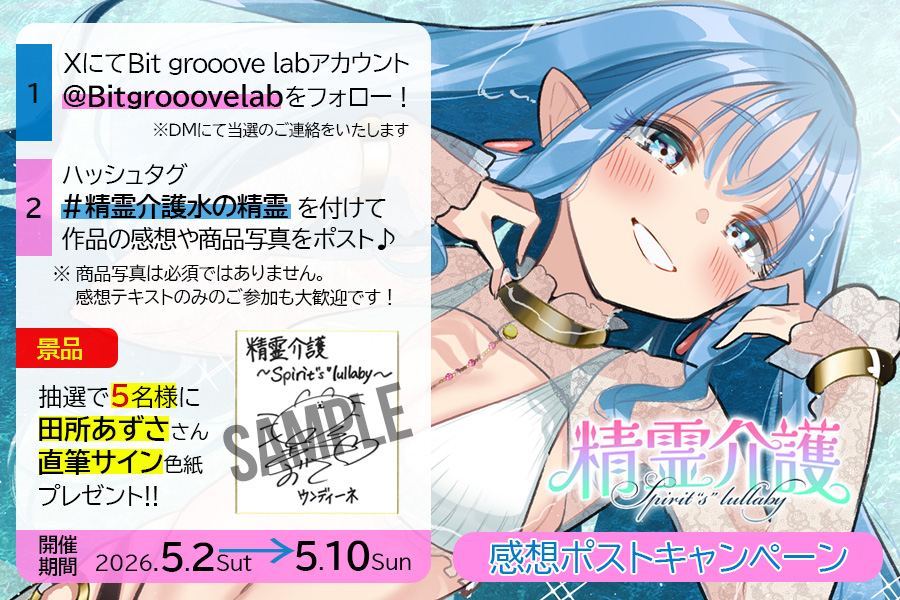 感想ポストキャンペーン本日スタート🥳✨ ぜひぜひ感想ポストして
