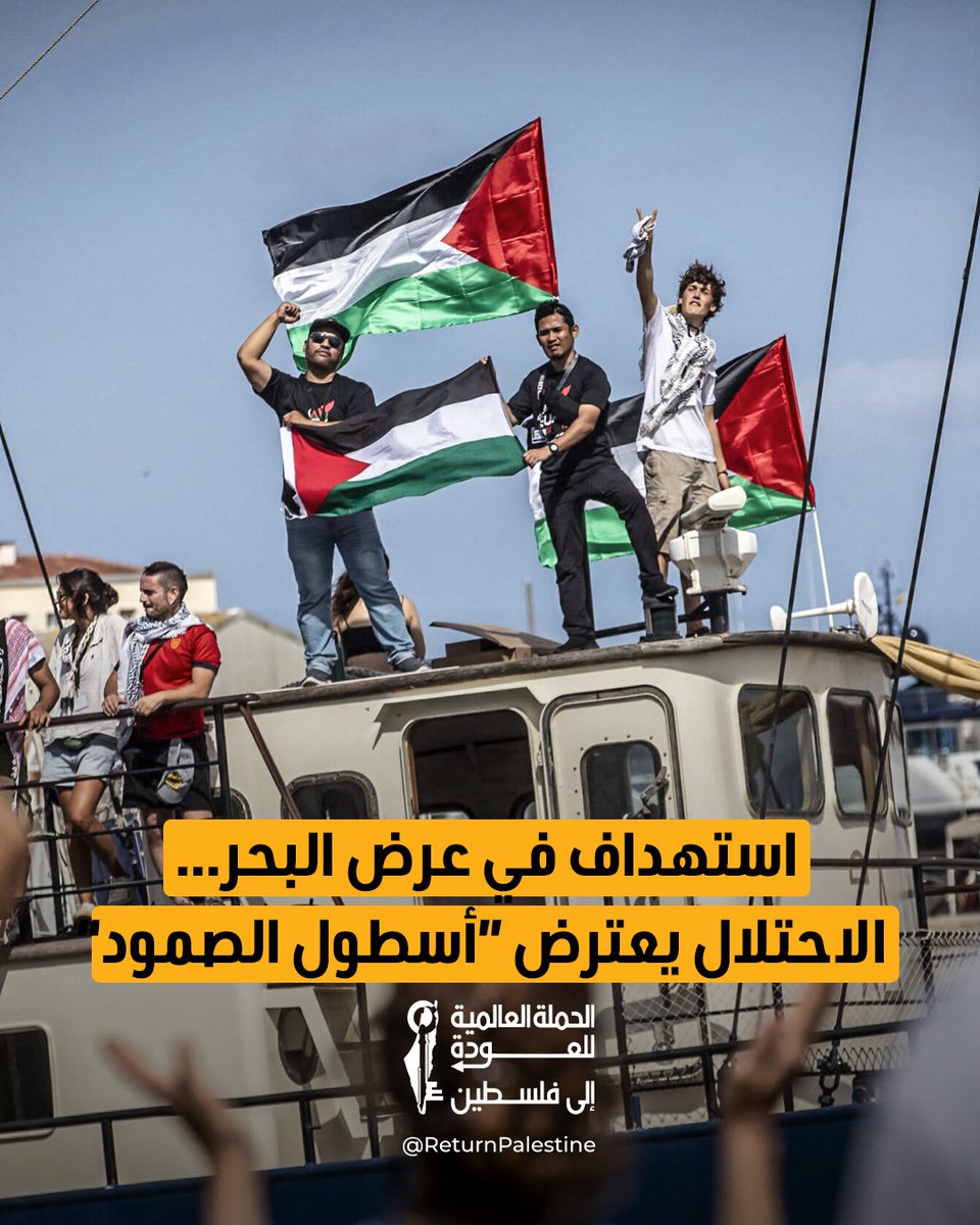 الحملة العالمية للعودة إلى فلسطين - GCRP tweet media