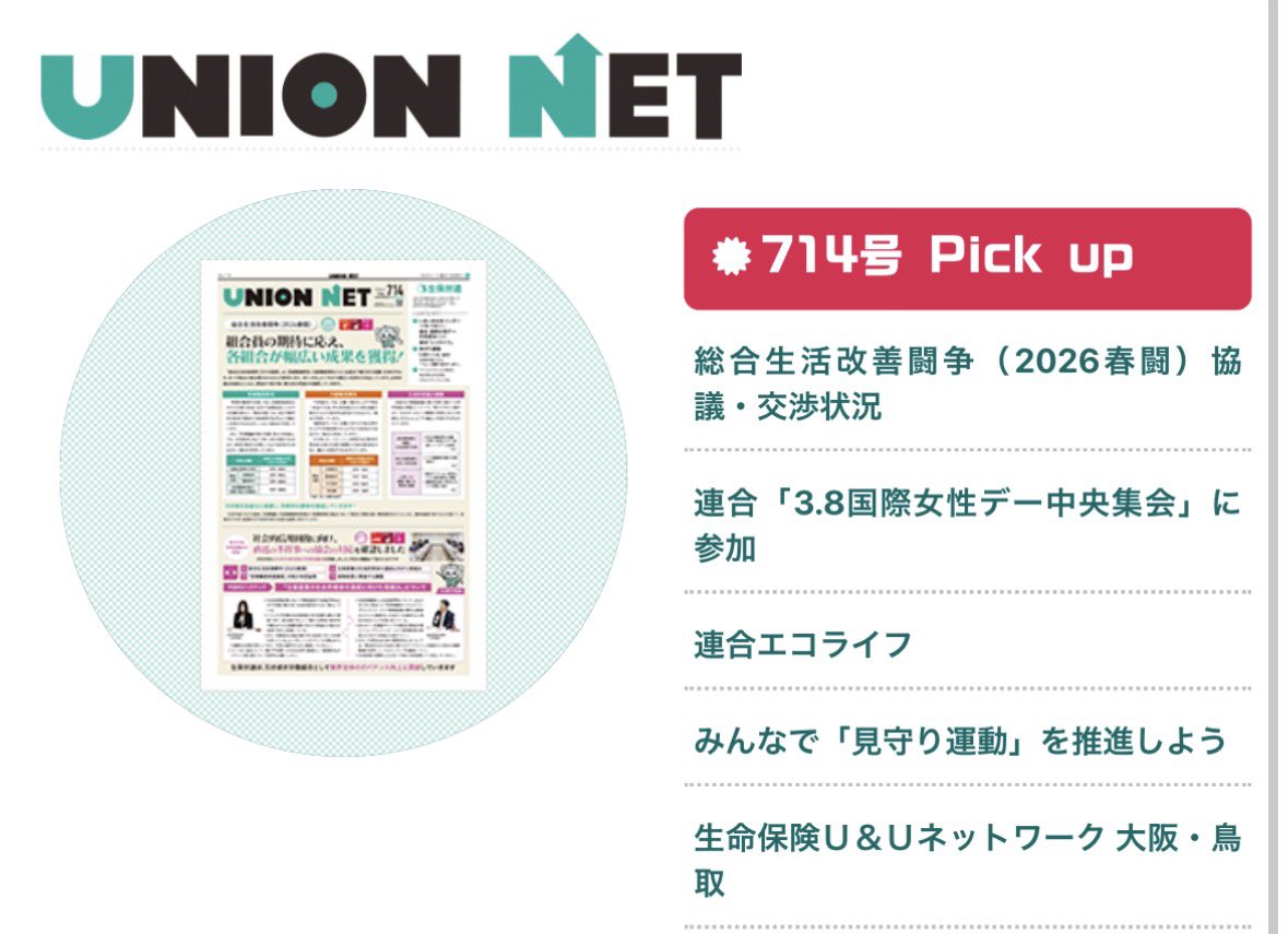 生保労連ホームページにユニオンネット6月号（714号）のピックアップ記事を掲載しました。ぜひご覧下さい。

liu.or.jp/reference/kika…