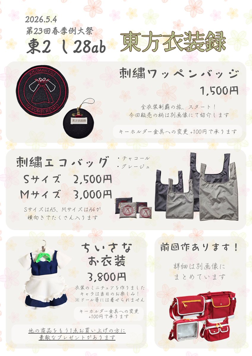 東方衣装録@5/4春例大祭し28ab【みどりの幻想郷アトリエ】 tweet media