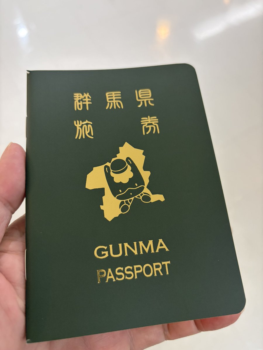 パスポートを手に入れた