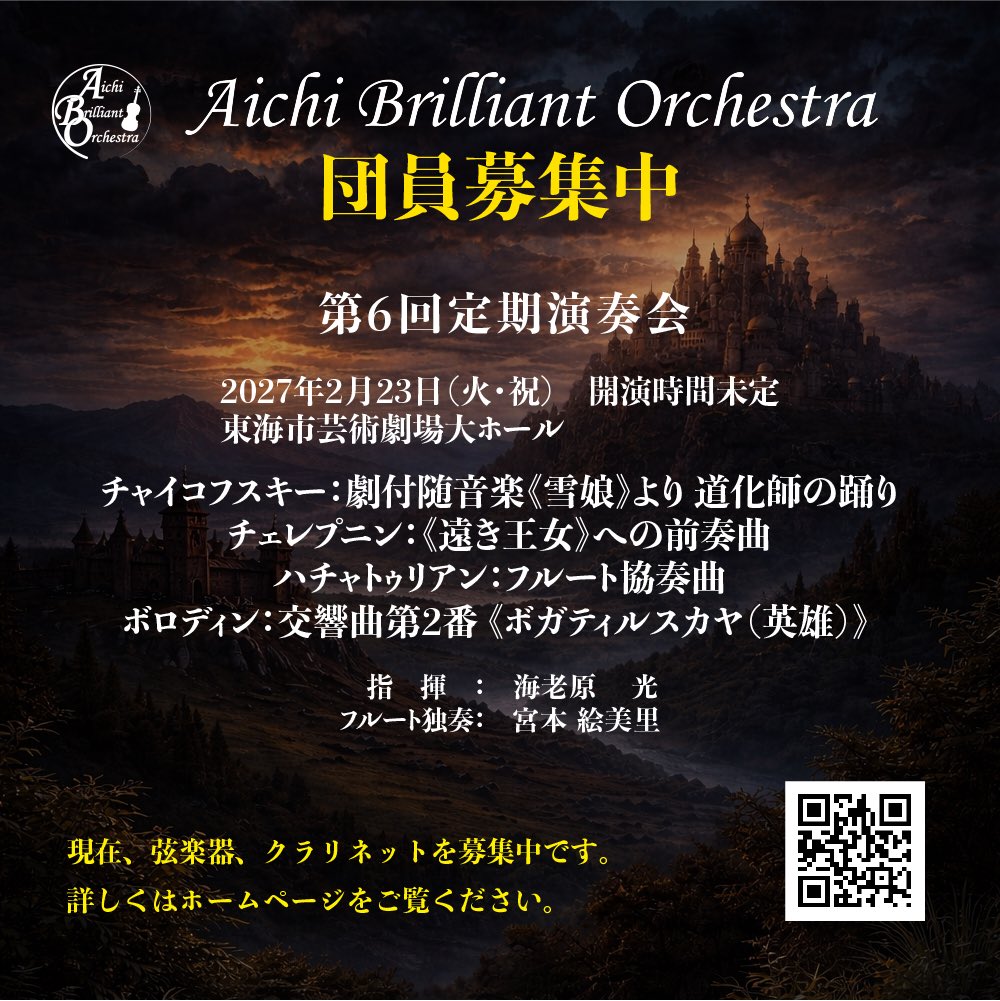 AB_orchestra's tweet photo. 【団員募集しています】
次回演奏会の団員を募集しています。
「誰かに届けたい」と思うその気持ちを、私たちと一緒に音にしませんか。
応募をお待ちしております。
詳しくはホームページをご覧ください。
https://t.co/hba52Ub7DZ https://t.co/UIwAnhP9bE