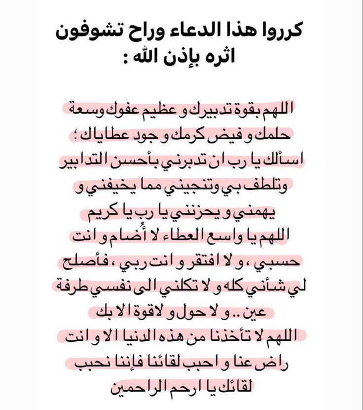 iMsseaage_'s tweet photo. دعاء عظيم كرره دائما: https://t.co/BFEwWYw48n