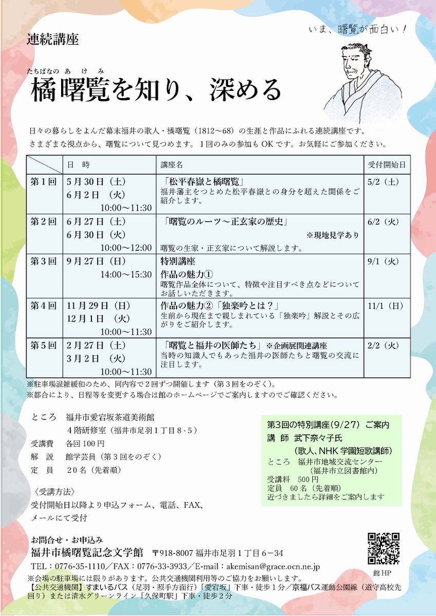 橘曙覧記念文学館 tweet media
