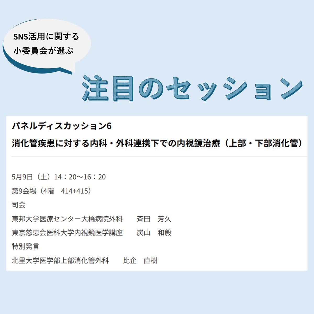 日本消化器内視鏡学会(JGES) tweet media