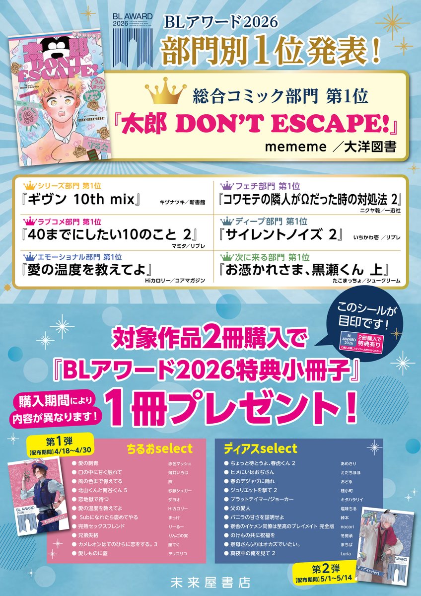 未来屋書店 秦野店🏔 tweet media