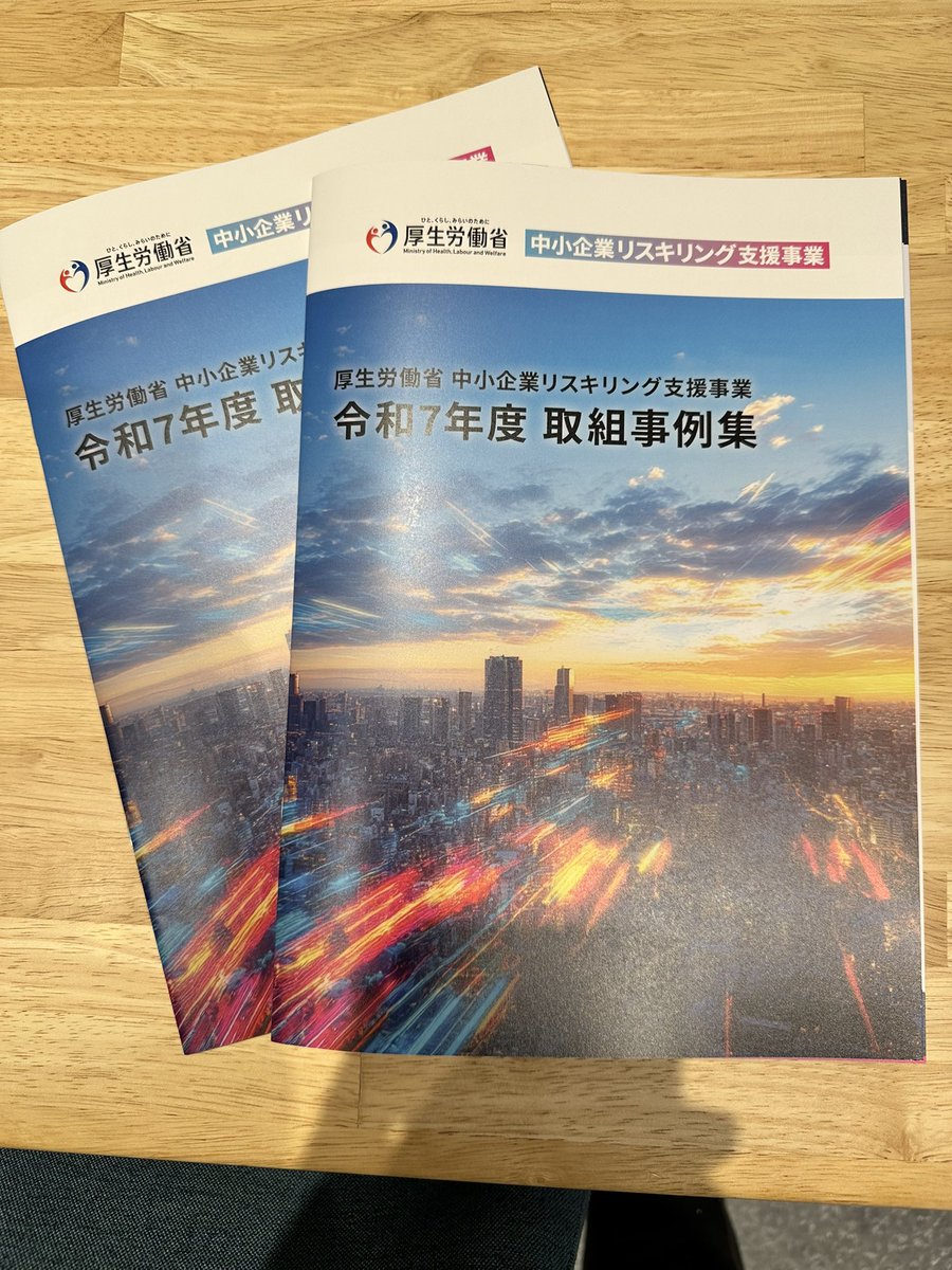 masscoalX's tweet photo. おはようございますこーる♪

厚生労働省　
中小企業リスキリング支援事業
令和7年度　取組事例集

冊子　P8に、弊社、株式会社マスコールの事例を紹介いただいております。

弊社には、社内に、「国家資格キャリアコンサルタント」がいます。
安定した老舗企業で、キャリア形成をしながら働きたい方には最高の職場です。
興味がある方は、お気軽にご連絡ください。

では、本日もご安全に！

#厚生労働省
#リスキリング
#学び直し
#キャリアコンサルタント
#社員募集