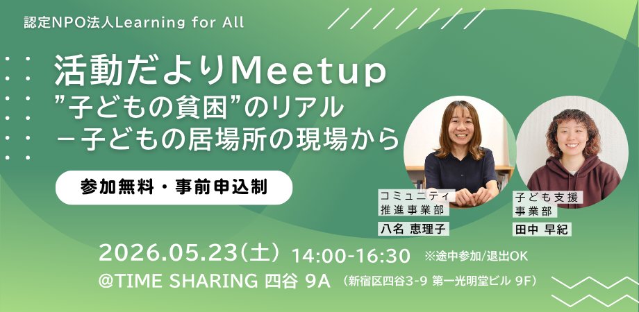 認定NPO法人Learning for All tweet media