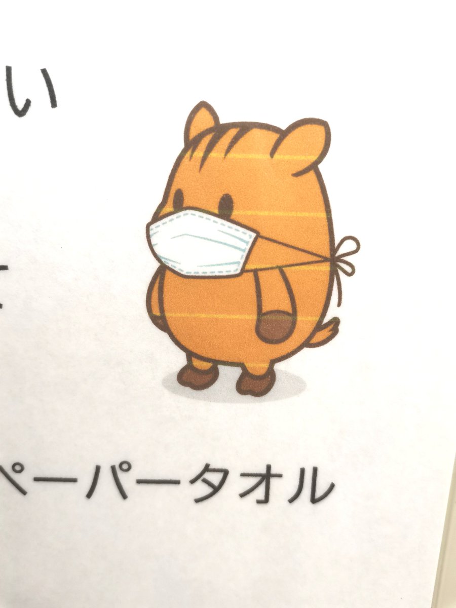 うちの学校のゆるキャラ「うりぼー」は、かなり可愛さのレベルが高い。
ぬいぐるみも売店で大中小が売られている。中が肌ざわりが一番、気持ちいい。
けっこう好きだったのはコロナが猖獗を極めていたころに学内各所に貼られていた「マスクうりぼー」。