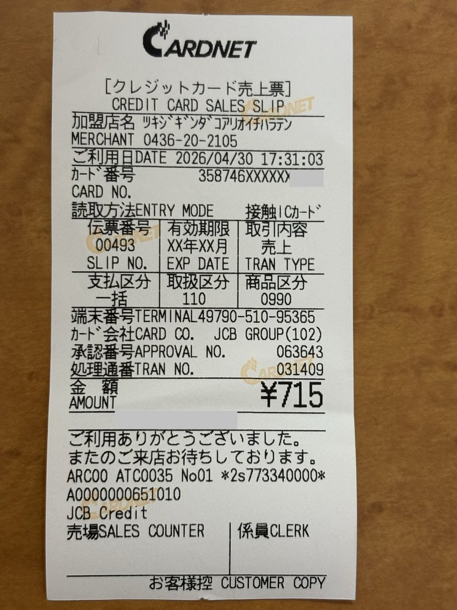 イトーヨーカドー CT-6100 決済① : 楽天カードJ 決済② : TS3 J 決済