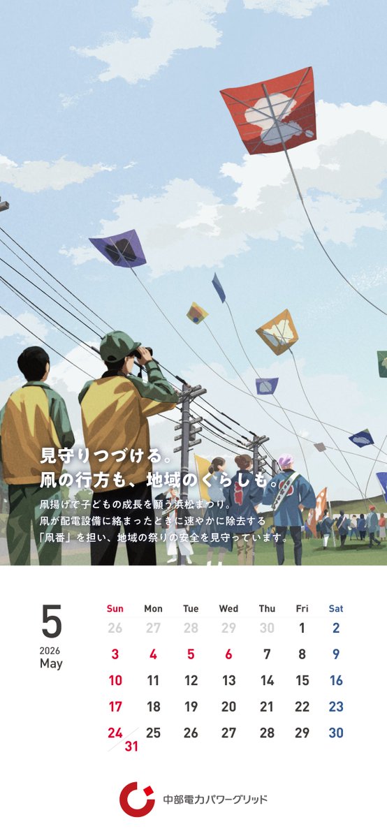 中部電力パワーグリッド tweet media