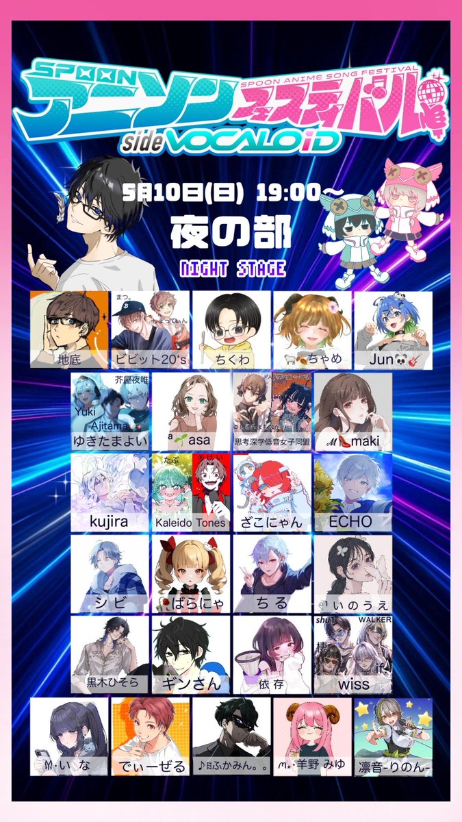 Spoonアニソンフェスティバル【公式】 tweet media