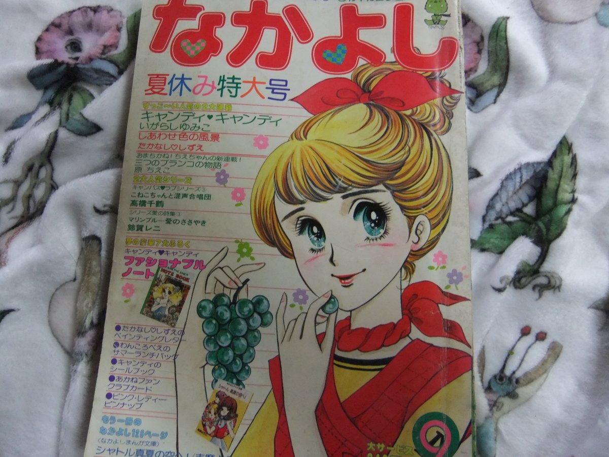 なかよし 昭和52年9月号