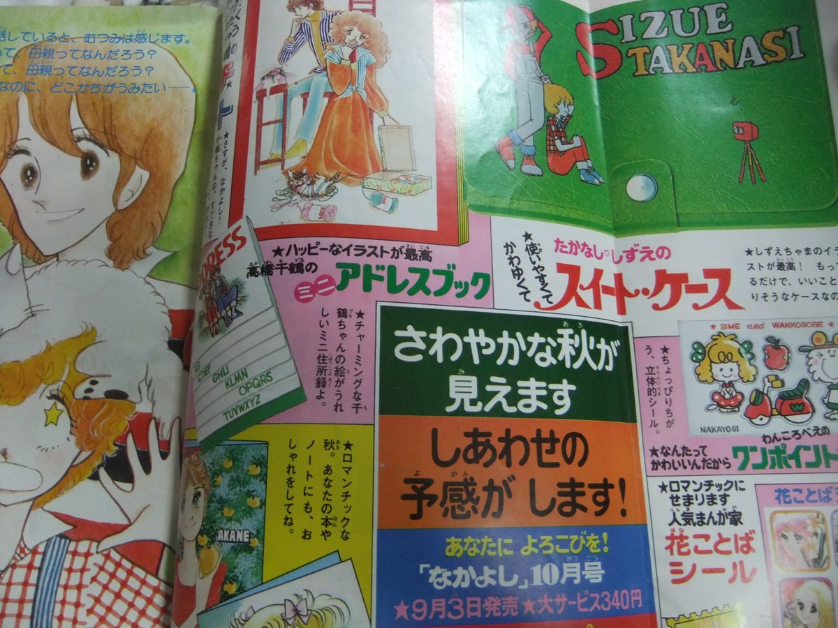 ※すぅ　なかよし　1977年（昭和52年）発行　レトロ Yahoo!オークション - なかよし 1977年8月号 講談社 昭和52年 少女マン