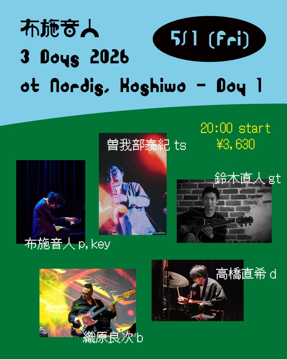 布施 音人 / Otohito Fuse @5/12 江古田そるとぴーなつ tweet media
