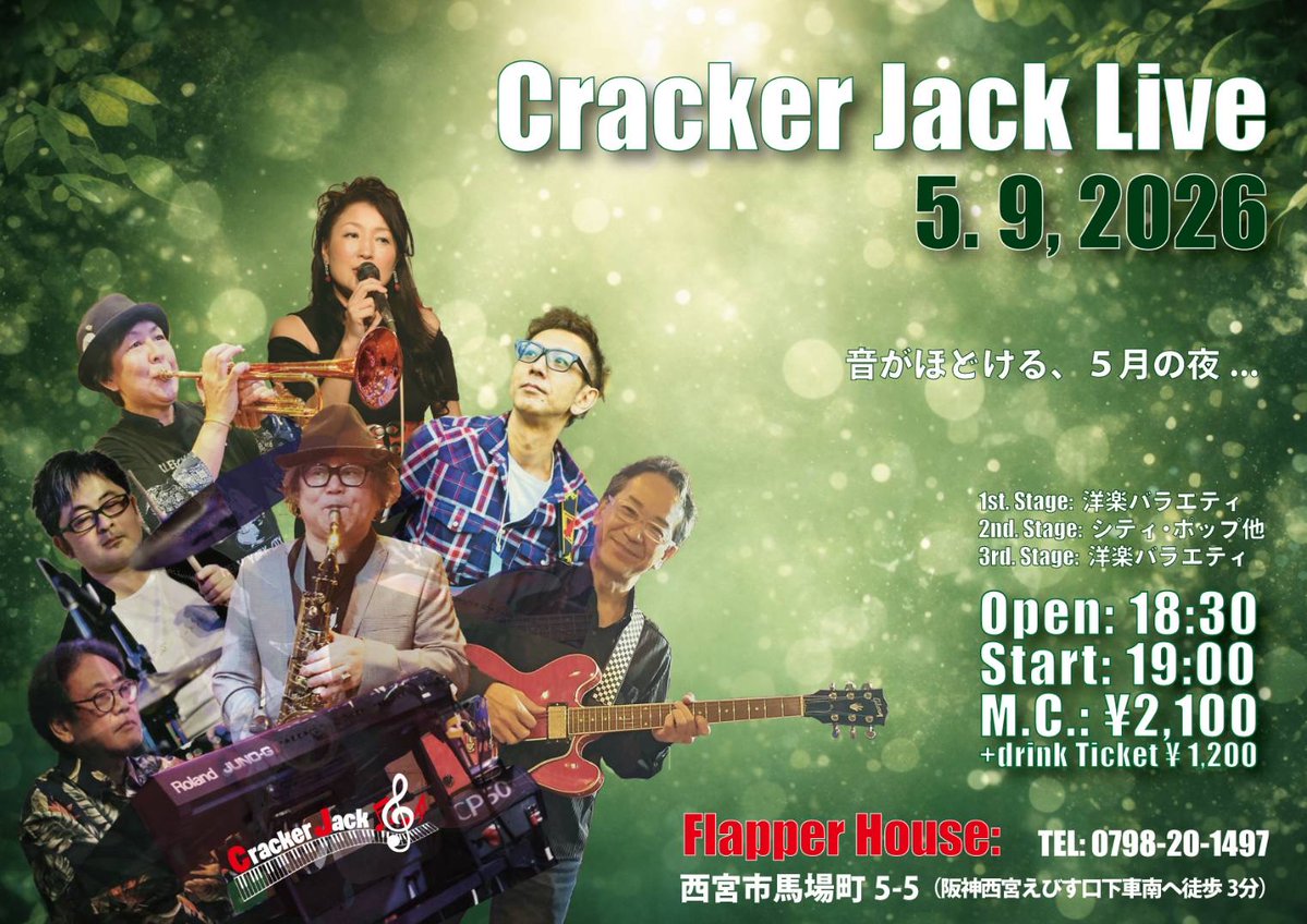 happensano's tweet image. 5月9日（土）はCracker Jackのライブ！

H.ヒューストン、E,W&amp;amp;F、松原みき、尾崎亜美等の洋楽、邦楽を演奏。
ただいまご予約受付中！😃

Cracker Jack 

開場18:30 
開演19:00 

3ステージ制

チャージ2,100円＋drink1,200円
Flapper House 
阪神西宮駅下車徒歩3分 

#crackerjack
#live