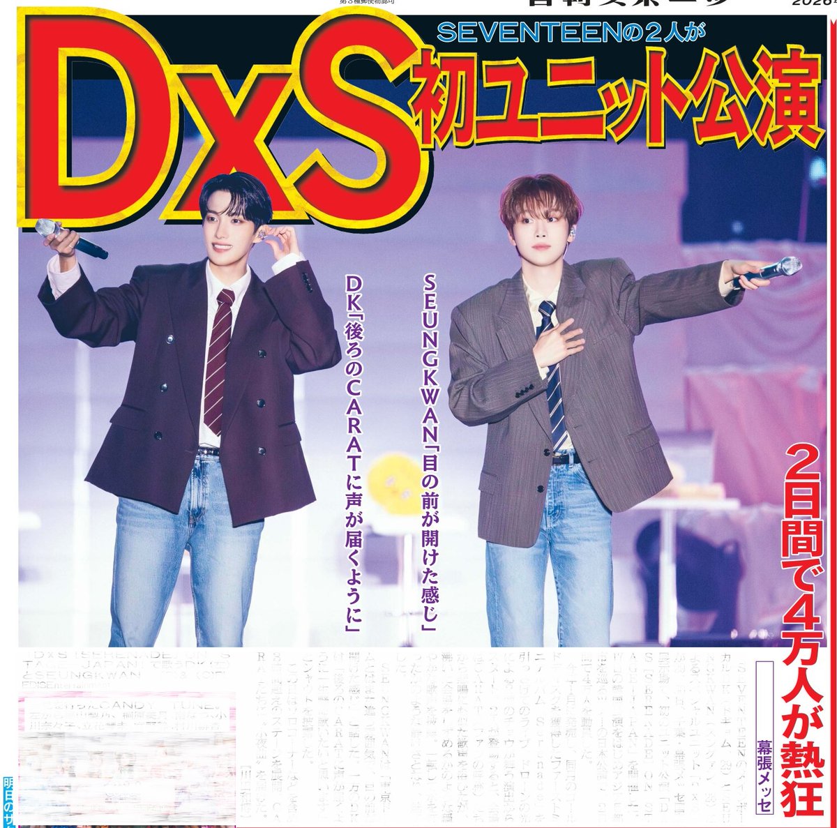 本日1日の東京芸能面はSEVENTEENメインボーカルDK（ドギョム）とSEUNGKWAN（スングァン）によるスペシャルユニット「DxS」初のユニット公演の模様をお届け🕺詳しくはニッカンで📰
#DK #SEUNGKWAN #SEVENTEEN