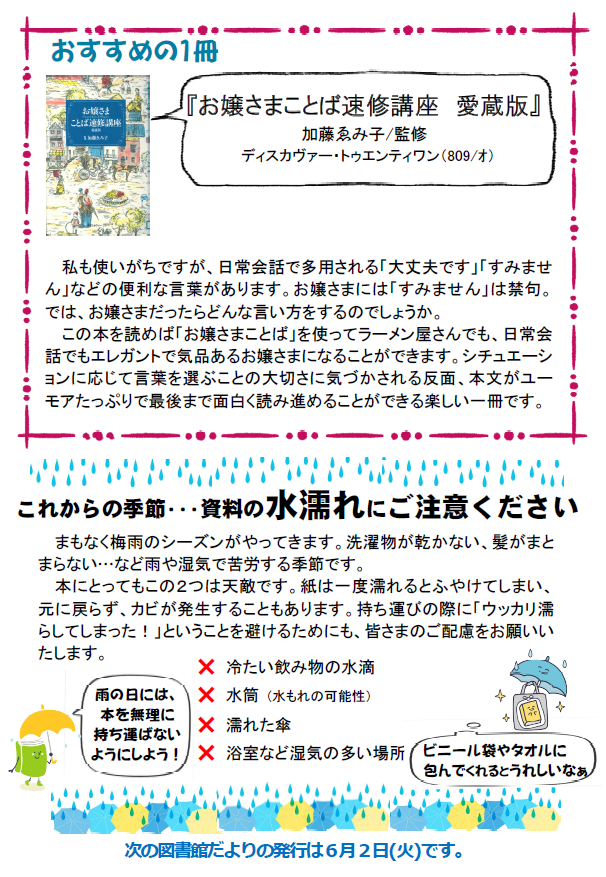 Kashima_Library's tweet photo. 5月の図書館だよりです！ 
6月の休館に関するお知らせや
両館の特集コーナーなど情報満載です。
また ＃GW中 は ＃通常開館 しております。
遠出をされない方はぜひ
図書館にご来館を！
遠出をされる方は 
#電子図書館 
をご利用ください！
 #図書館 #鹿嶋市 #図書館だより https://t.co/QC0535NTFQ