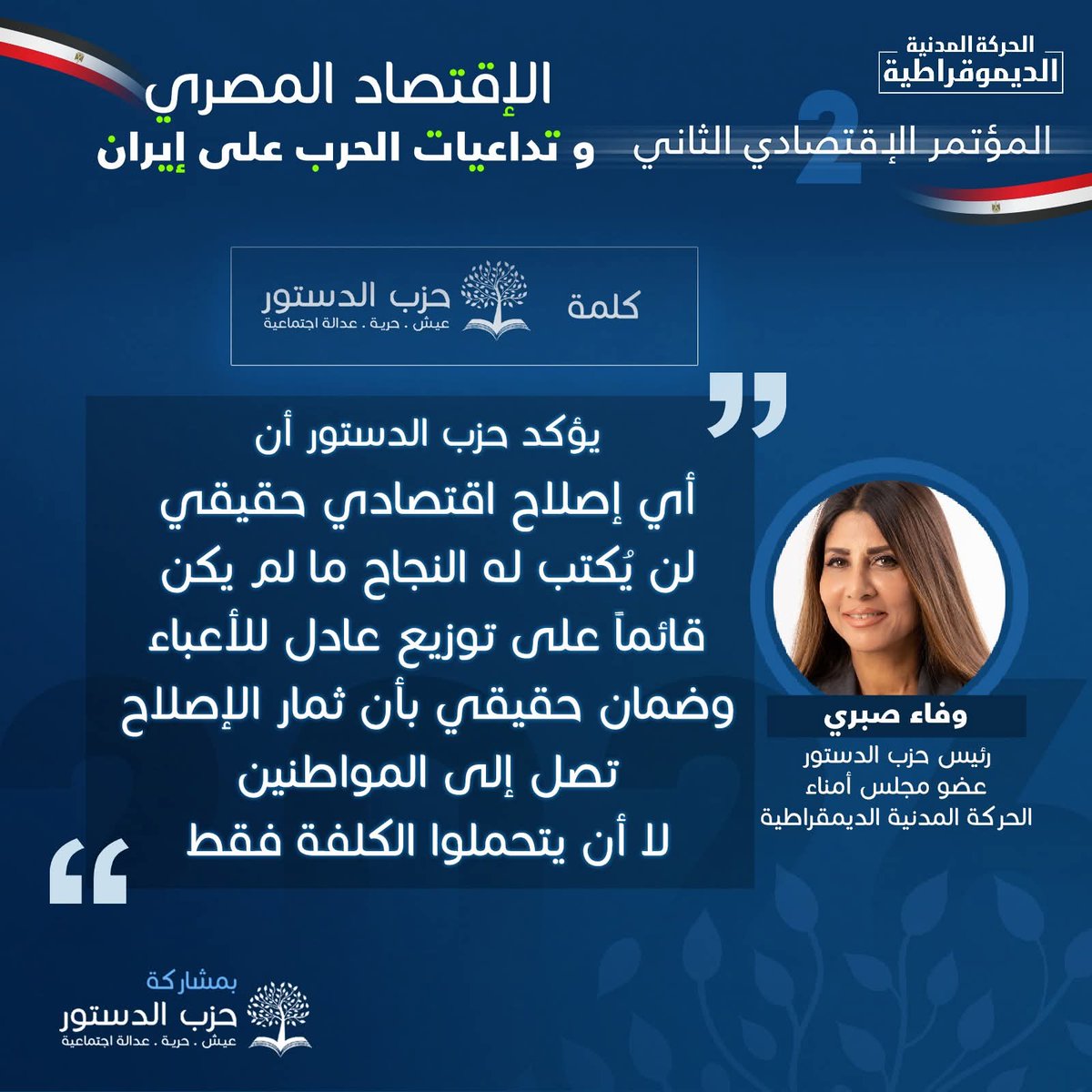 حزب الدستور 🇪🇬 tweet media