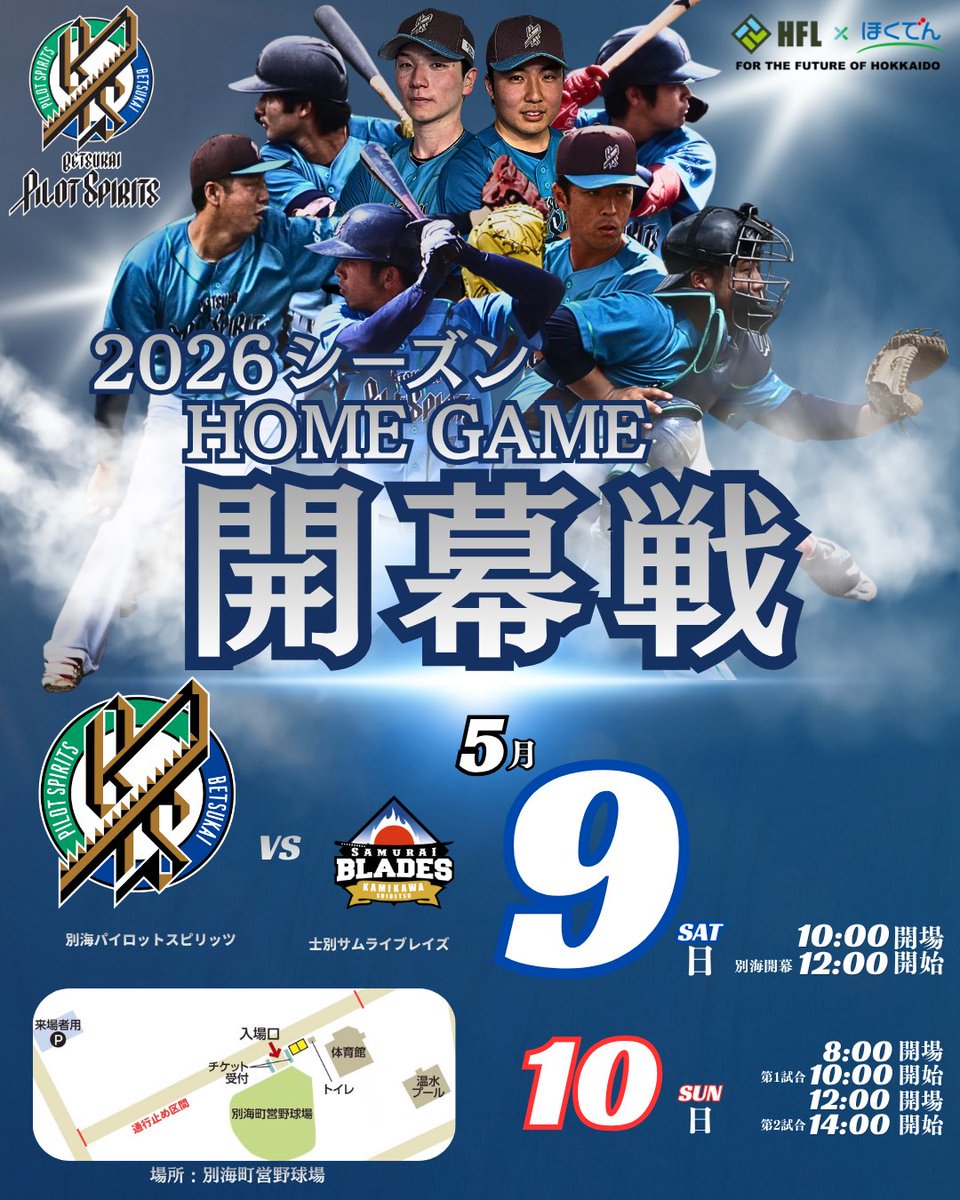 別海パイロットスピリッツ betsukai-pilotspirits tweet media