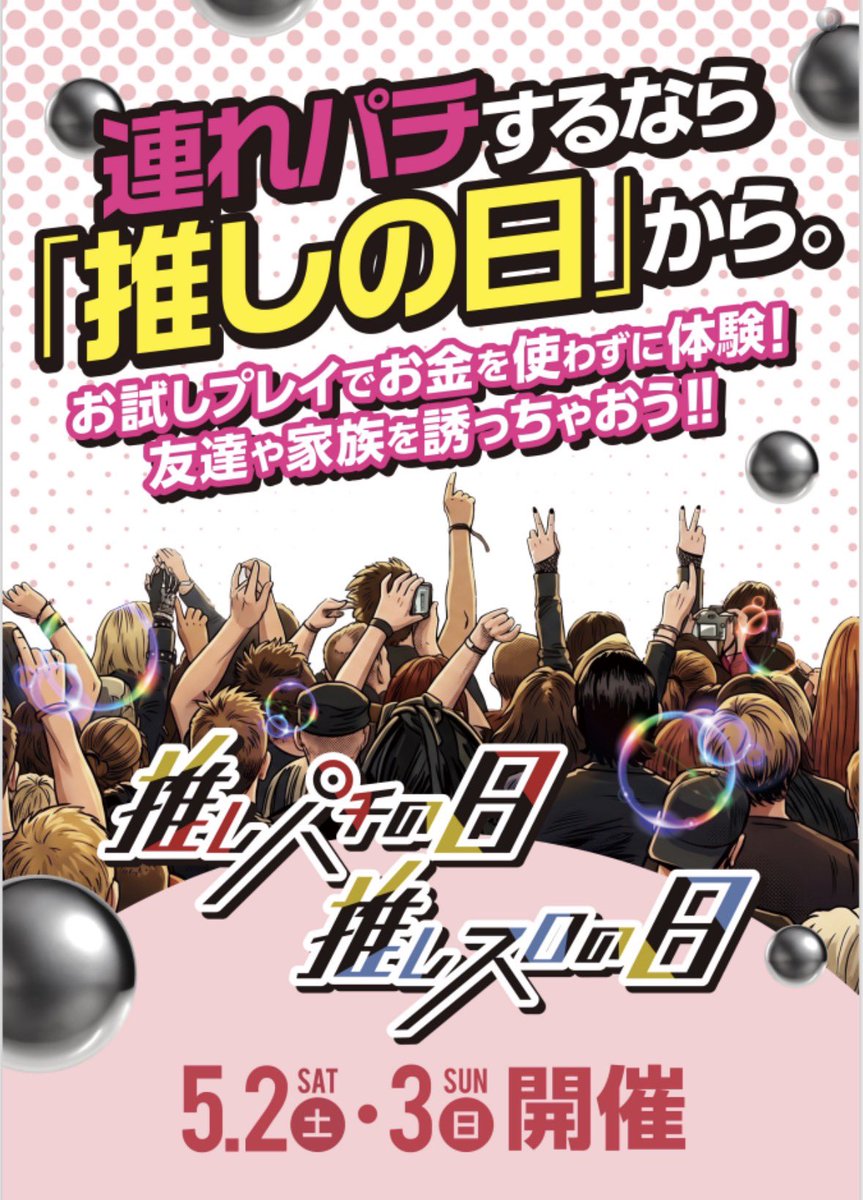パリテン＠岡山県ダイナムブロック長 tweet media