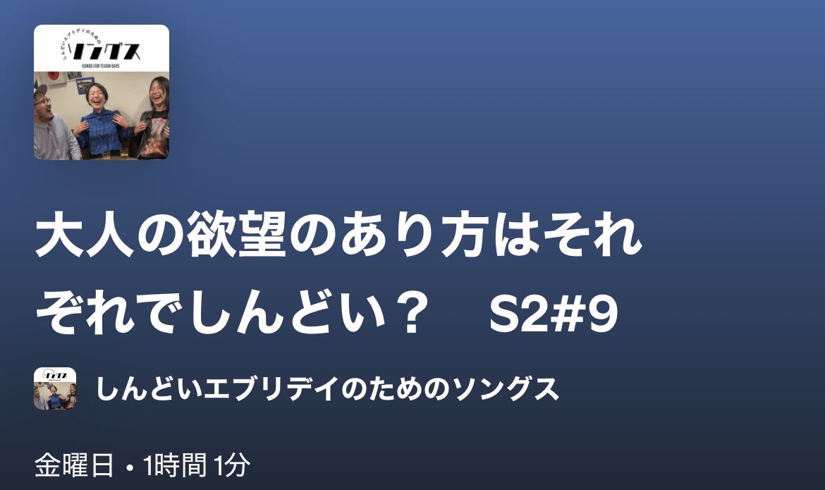 しんどいエブリデイのためのソングス tweet media