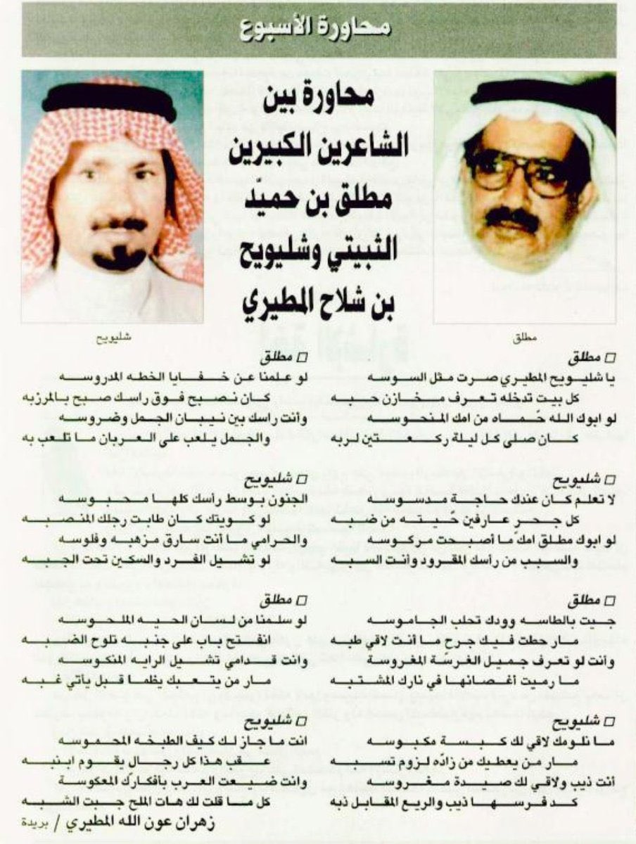mhf261's tweet photo. شليويح بن شلاح 

و

مطلق الثبيتي 

يا شليويح المطيري صرت مثل السوسه
كل بيتٍ تدخله تعرف ،،، مخازن حبّه https://t.co/BBpFSKx5mN