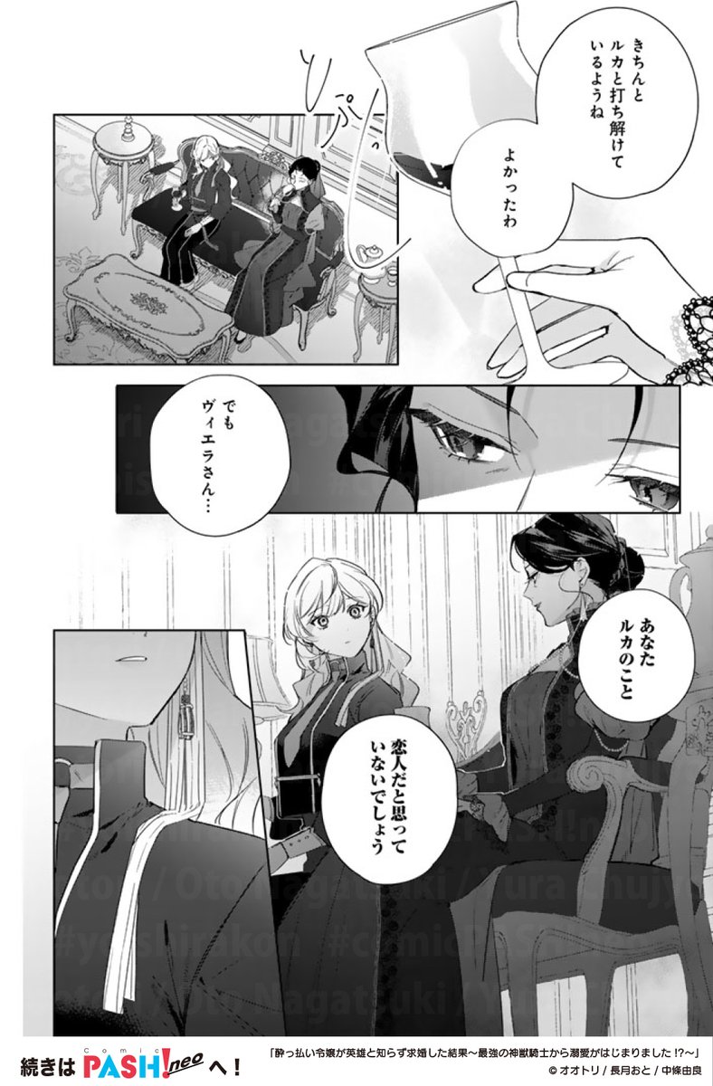 酔っ払い令嬢が英雄と知らず求婚した結果_公式 tweet media