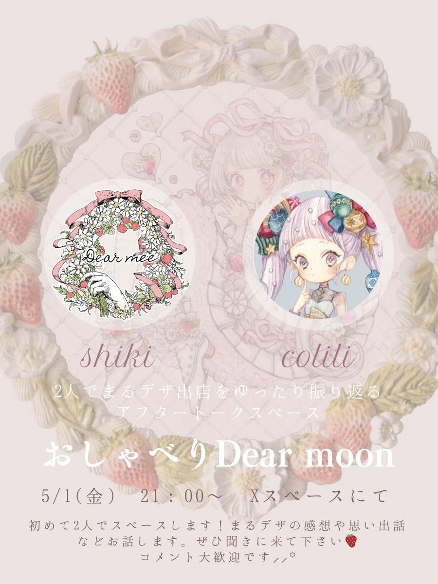 𝒟ℯ𝒶𝓇 𝓂ℯℯ 🍓5/3仙台　5/24デザフェスP-137・138 tweet media