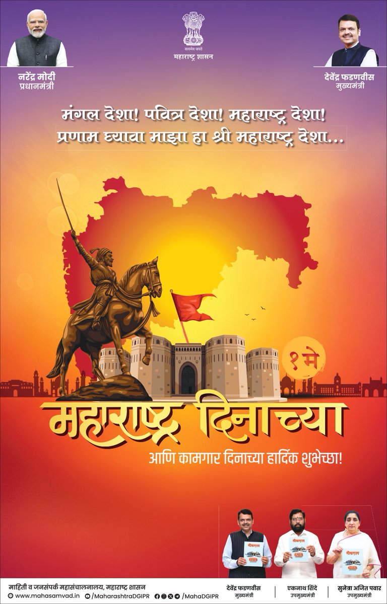 MAHARASHTRA DGIPR tweet media