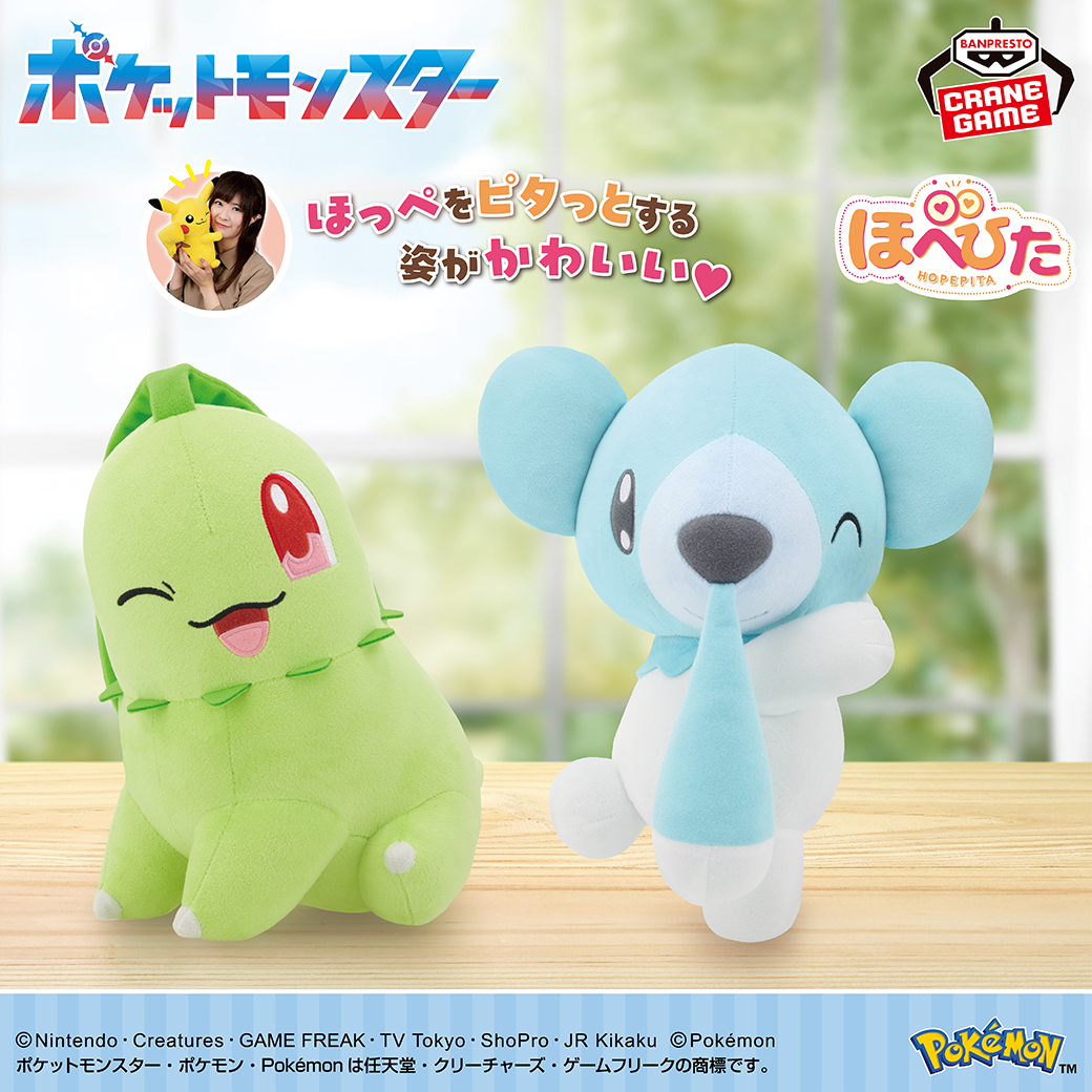 ポケモン チコリータ・クマシュン ほぺぴたぬいぐるみ