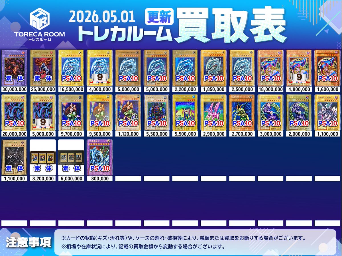 TORECA ROOM/トレカルーム tweet media