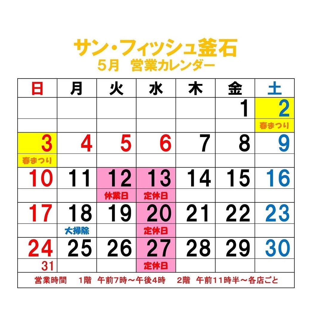 shitibeiya's tweet photo. #七兵衛屋商店 です🐟️
告知&amp;営業日遅くなりました🙇💦

５月２日、３日は #かまいし春まつり が開催されます😊
ニジマスつかみ取りや毛ガニ釣り、マグロの重量当て&amp;解体ショーなどイベント満載😁

フードやドリンクの出店もありますので、ぜひご来場よろしくお願いします🙇

※姪投稿 https://t.co/0F3M43VfTB