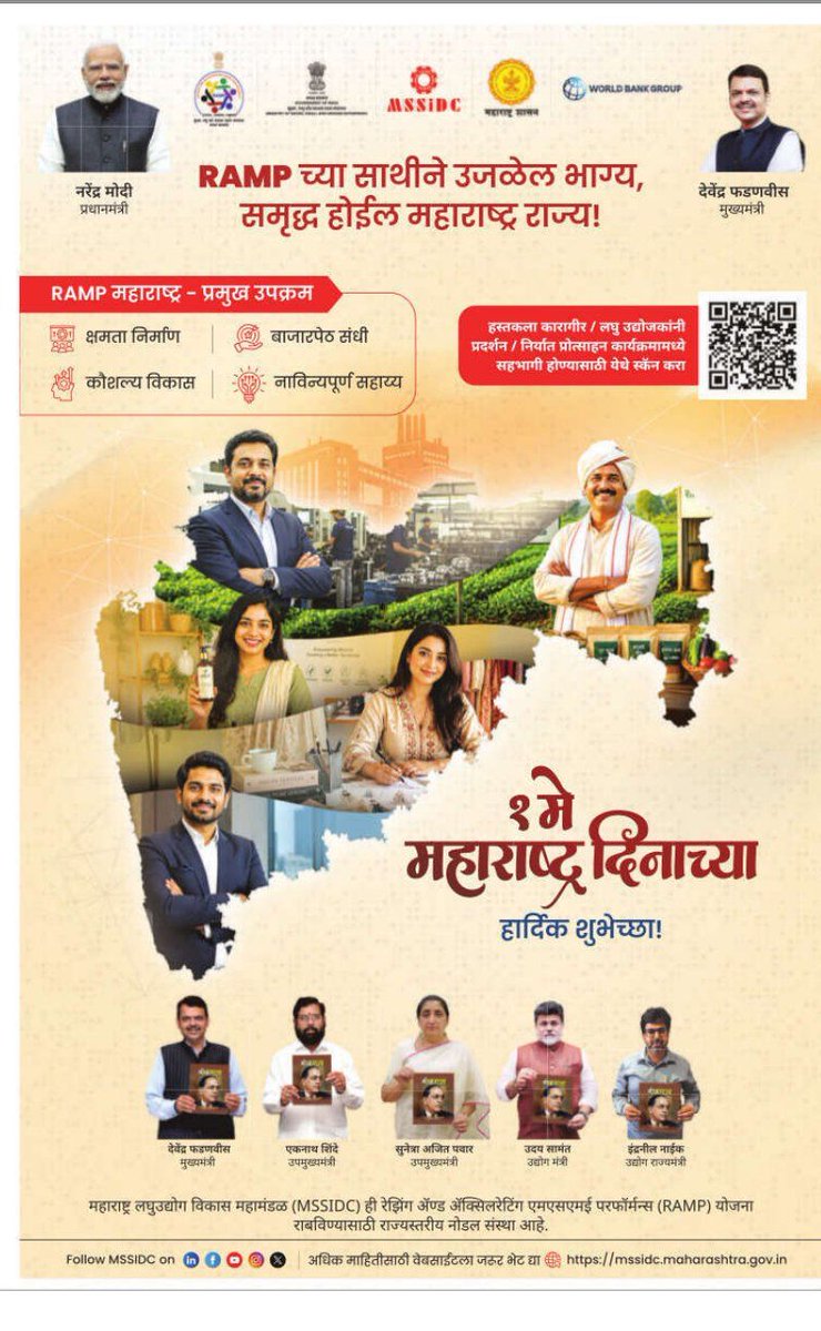 CMOMaharashtra's tweet image. RAMP च्या साथीने उजळेल भाग्य, समृद्ध होईल महाराष्ट्र राज्य !

@narendramodi @Dev_Fadnavis
#Maharashtra #DevendraFadnavis #MaharashtraDay